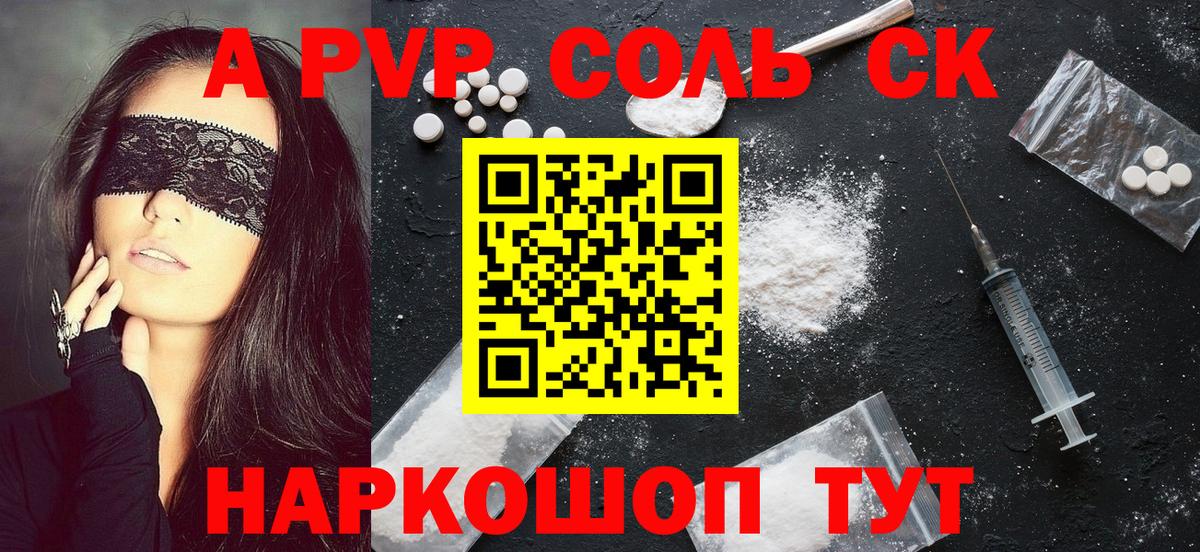 A PVP Crystall Полевской