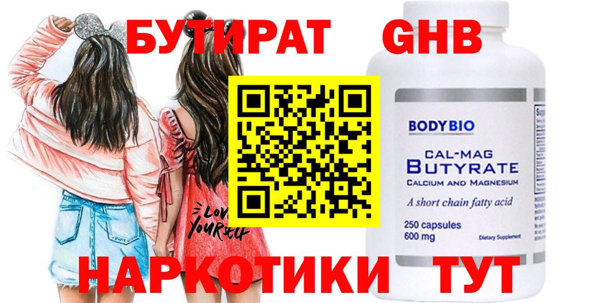 БУТИРАТ бутик Полевской