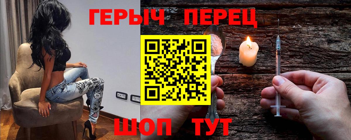 ГЕРОИН Heroin  Вход с VPN  Полевской 