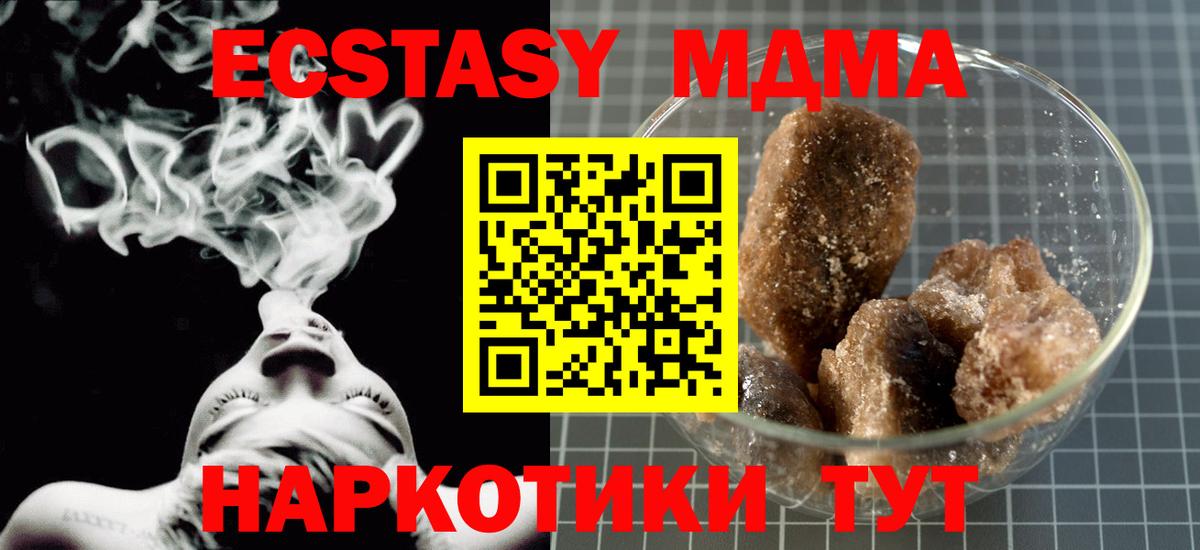 MDMA кристаллы  Вход с VPN  МДМА crystal  Полевской 